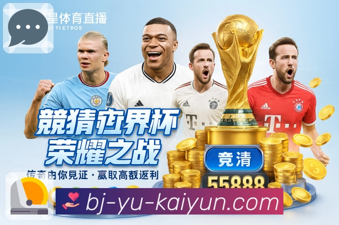 体育直播数据亮点 2